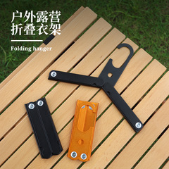 戶外多功能鋁合金摺疊晾衣架家用野營自駕旅行簡易三折露營掛衣架
