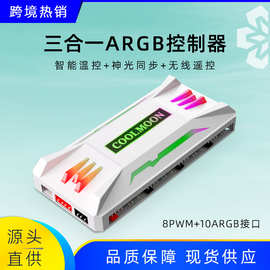 电脑5V3针神光同步ARGB控制器机箱风扇PWM温控遥控集线器散热器