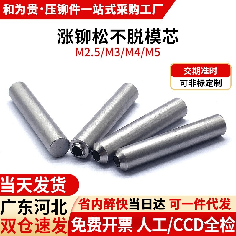 涨铆松不脱螺钉模具冲头模芯磨具上下模配件铆钉机模具M2.5M3M4M5