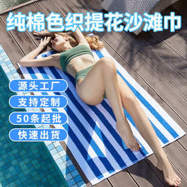 跨境热销色织浴巾全棉材质色织提花工艺小批量生产吸水柔软