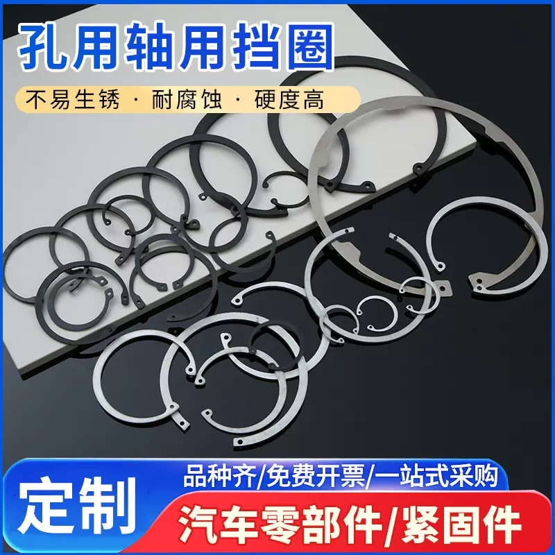 定制国标德标卡簧C型内卡弹性止动环GB65锰67锰孔用反向轴用挡圈