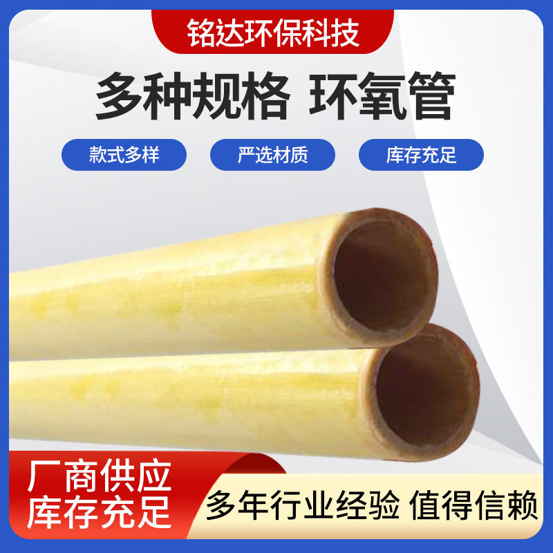 工厂批发3640绝缘材料环氧管 耐高温加工环氧玻璃布管定 制