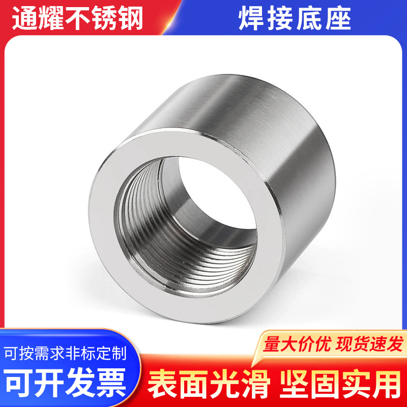 焊接底座不锈钢内螺纹非标数控车床五金件焊接底座不锈钢非标件