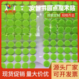 早教安静书魔术贴背胶圆形粘扣带 勾面毛面强粘圆形背胶魔术贴