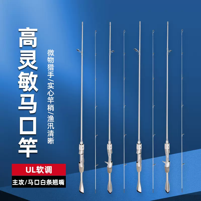 工厂批发微物路亚竿碳素ul超软马口竿远投抛竿鱼竿银色路亚杆跨境