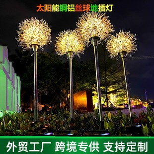 Cross-Border Solar Aluminum Wire Ball Ground Plug Light Led Luminous Dandelion Light Outdoor Garden Lawn Decorative Landscape Light