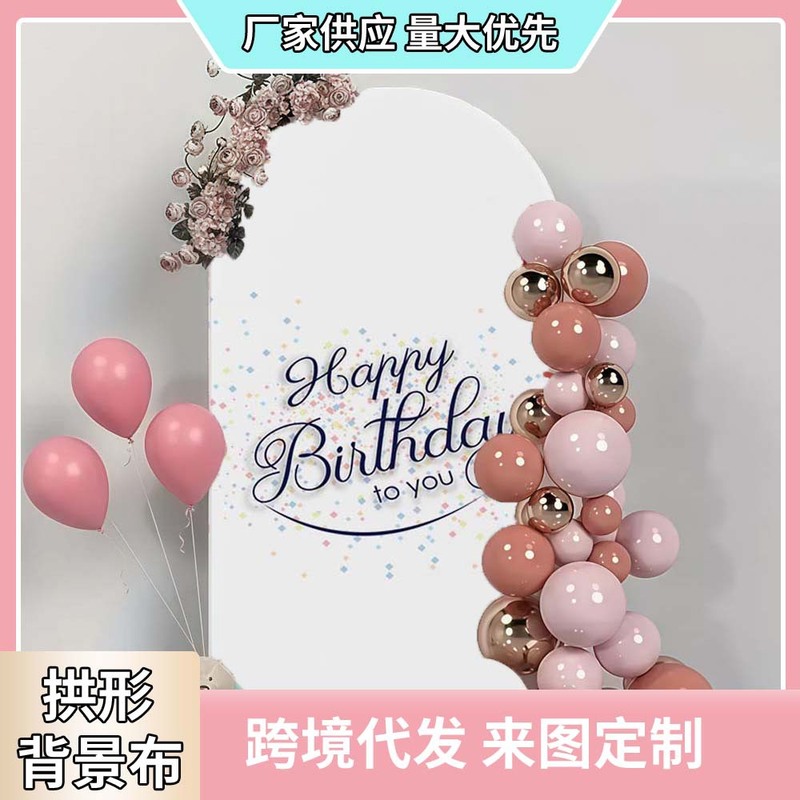 国境を越えた誕生日パーティーシーンレイアウトプリントアーチ弾性布カバー雰囲気装飾写真撮影布ドロップシッピング|undefined