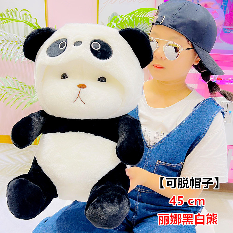 리나 블랙과 화이트 베어 45cm