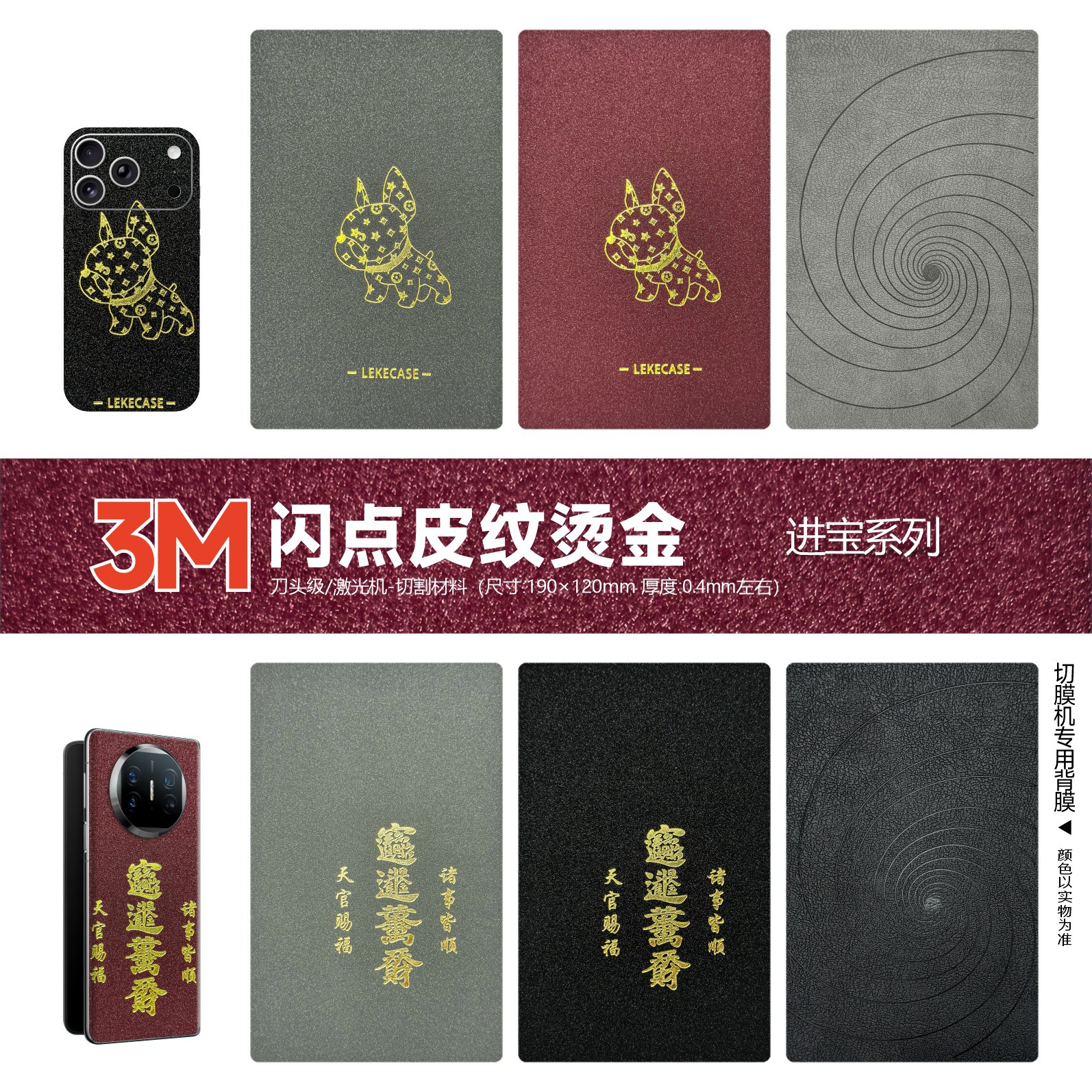 New 3m Hot Stamping Flash Point Plain Leather Embossed Back Film Foldableing Screen Full Film Plain Leather Mobile Phone Back Film Cutting Machine Universal