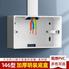 146型加高线盒明装底盒明盒插座盒子开关接线盒底座PVC明装盒加厚