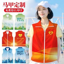 志愿者马甲定制义工宣传广告背心全身印公益活动服装工作服印LOGO