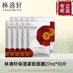 本物の林清玄椿マスク修復マスクパッチ