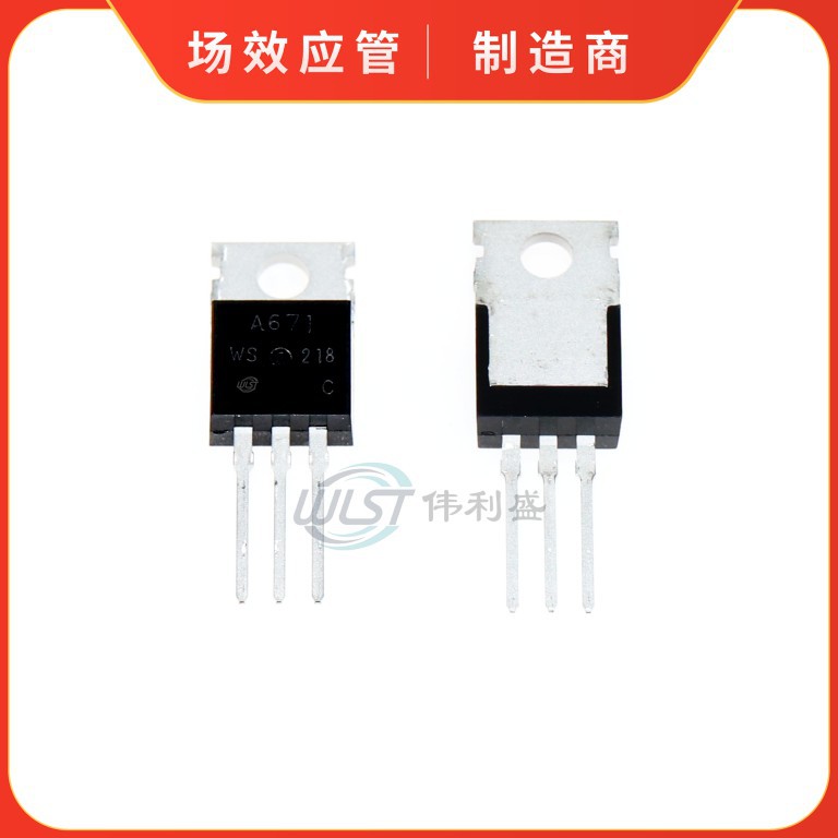 2SA671 直插 TO-220 晶体管 场效应管 功率三极管 A671 全新现货