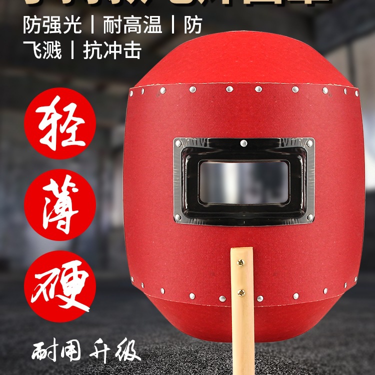 电焊面罩手持式红钢纸焊帽焊工氩弧焊烧焊防护全脸防烤脸透气帽子