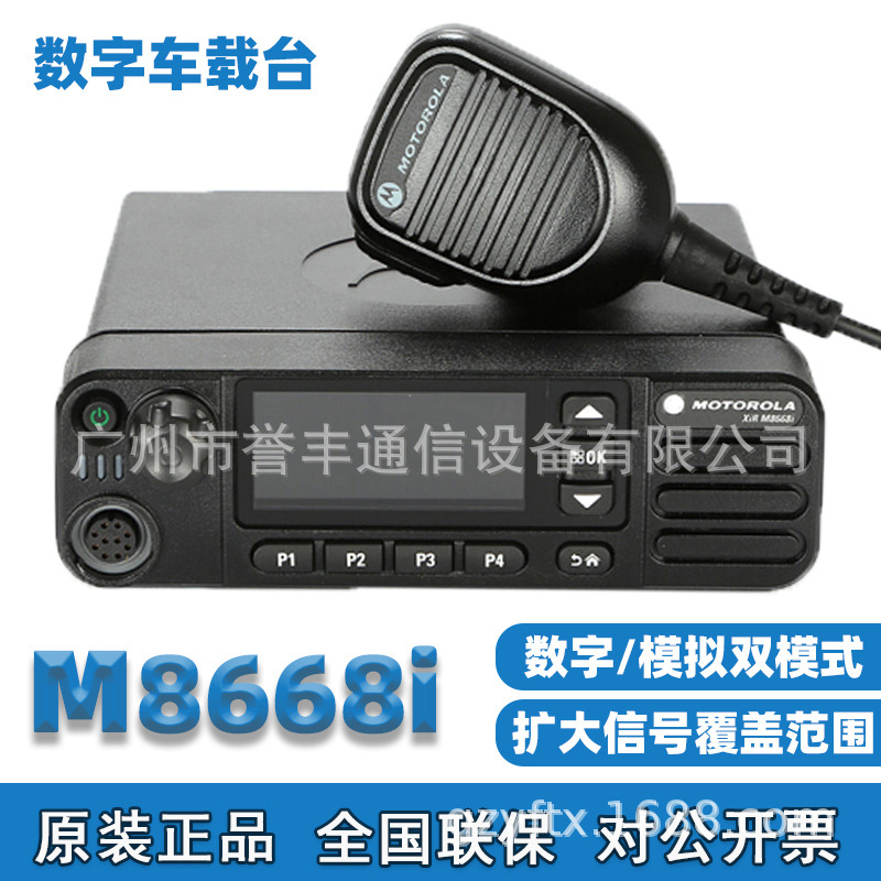 适用 摩托罗拉对讲机车载台M8668i数字电台基站DM4601e大功率车台