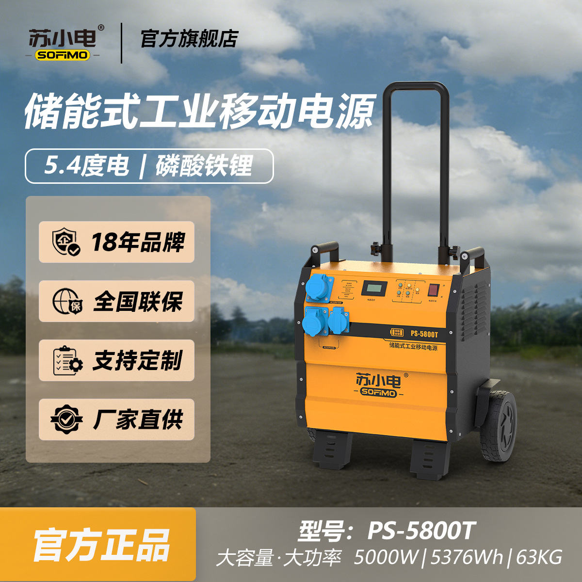 苏小电工地移动电源220V/5000W大功率大容量工程电源PS-5800T
