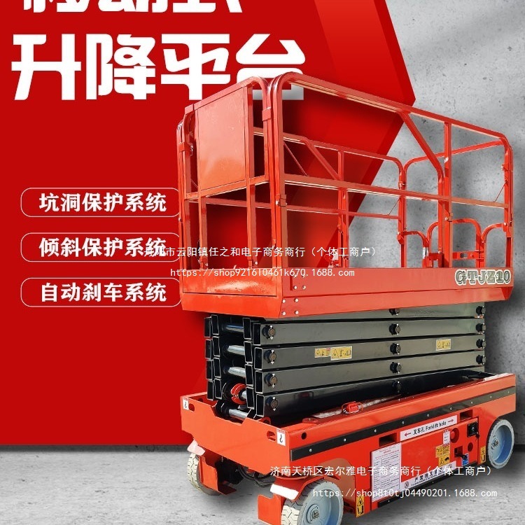 电动升降机移动式自行走剪叉小型高空作业梯登高车液压升降平台