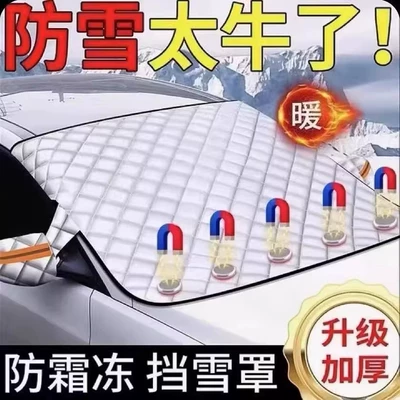 Shield, Anti-Frost and Anti-Snow Cover, Car snow shield