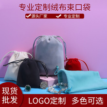 绒布袋抽绳首饰饰品包装袋耳机收纳袋大号红色绒布束口袋现货批发