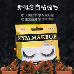 溫感自粘假睫毛一對裝免膠水睫毛新手初學者自帶眼線自然假睫毛