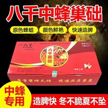 八千中蜂巢础巢基巢脾蜂蜡巢础35片/包 单盒泡沫包装包邮