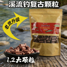 溪流钓浓腥颗粒平替科技石斑马口白条老料复配打窝马口白条专用