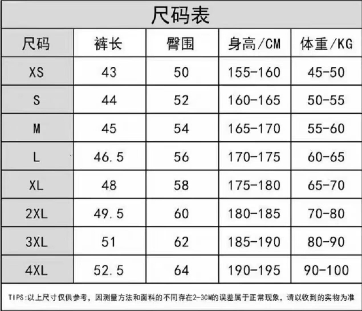 篮球裤尺码表