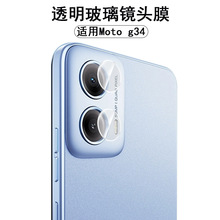 适用Moto g24分离式镜头膜单圆摩托罗拉后摄像头透明玻璃保护贴膜