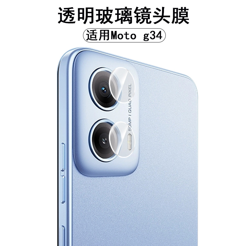 适用Moto g24分离式镜头膜单圆摩托罗拉后摄像头透明玻璃保护贴膜