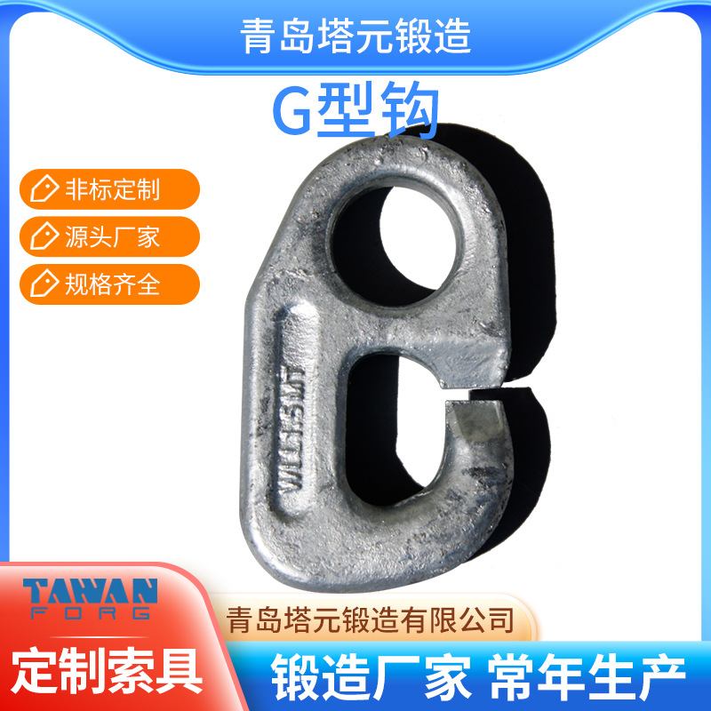 青岛工厂加·工定·制索具锻造合金钢C型钩G型钩G80级吊钩1.5T