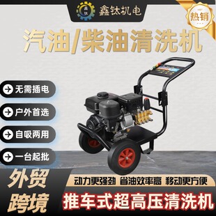 Hand-Push Gasoline and Diesel Ultra-High Pressure Cleaning Machine for Rust Removal and Unclogging, Suitable for Home, Commercial, and Industrial Use, Compatible with Lifan and Honda Car Washers