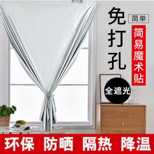 Velcro Blackout Curtain Finished Sunshade Cloth Insulation Sun Protection Dormitory Punch-Free Bedroom Opaque Sunshade Factory