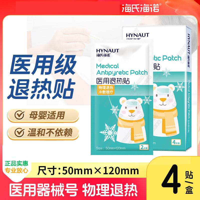 Heinrich Heinuo Medical Baby Anti-fever Patch Fever High-temperature Physical Cold Application Patch Forehead Cooling Body Cooling Ice Application