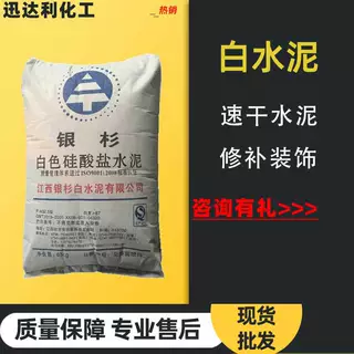 现货批发325/425白色硅酸盐水泥 快干快硬修补装饰 建筑工地用白