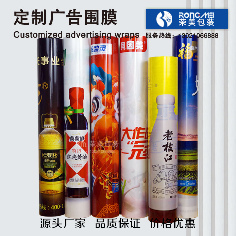 印刷广告围膜帷幔 超市海报围膜 镀铝膜 OPP珠光膜户外广告围膜