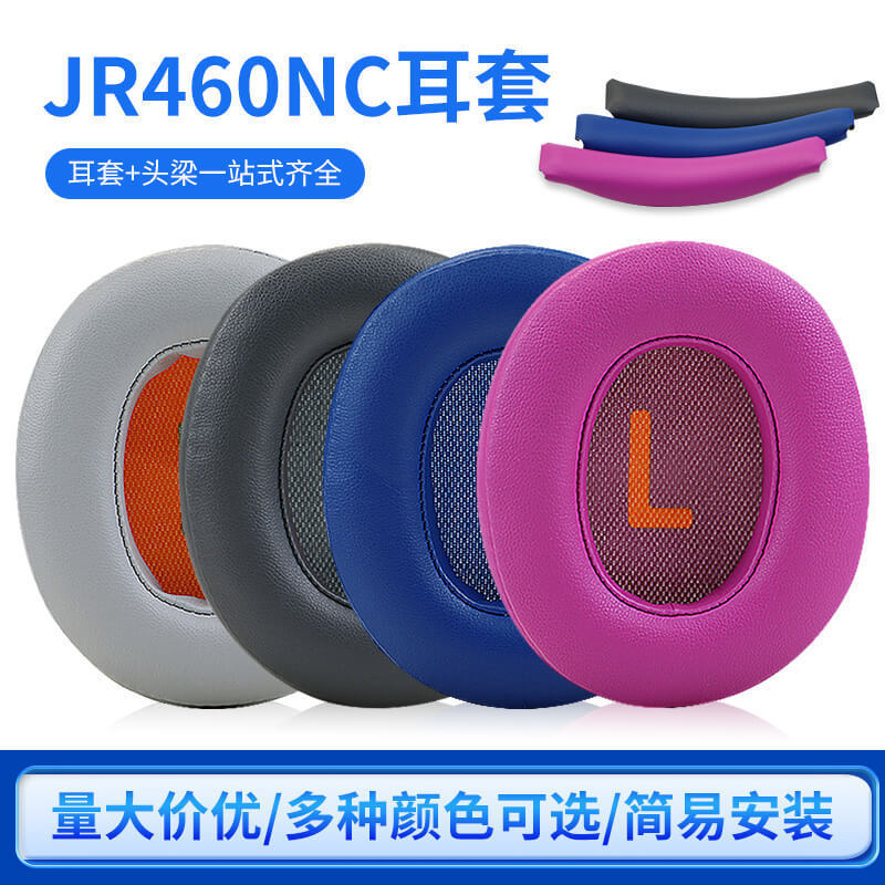 Applicable JBL JR460NC earmuffs children's headset earmuffs head beam pad