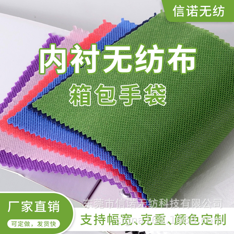 东莞厂家直销 箱包手袋内衬无纺布内托  硬衬布 内衬不织布