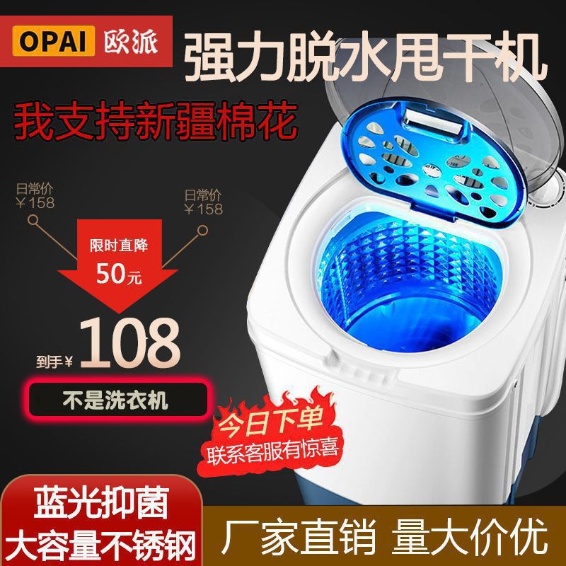 欧派8/9/10KG甩干机单脱水机家用脱水迷你干衣机宿舍租房大容量