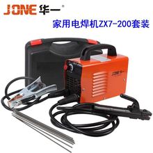 华一家用小型220V电焊机套装ZX7-200型全铜手工弧焊机全自动全套