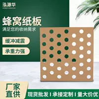 Оптовая продажа сотовый картон профилированный ажурный буфер подкладка картон логистика упакован большой размер круглый картон