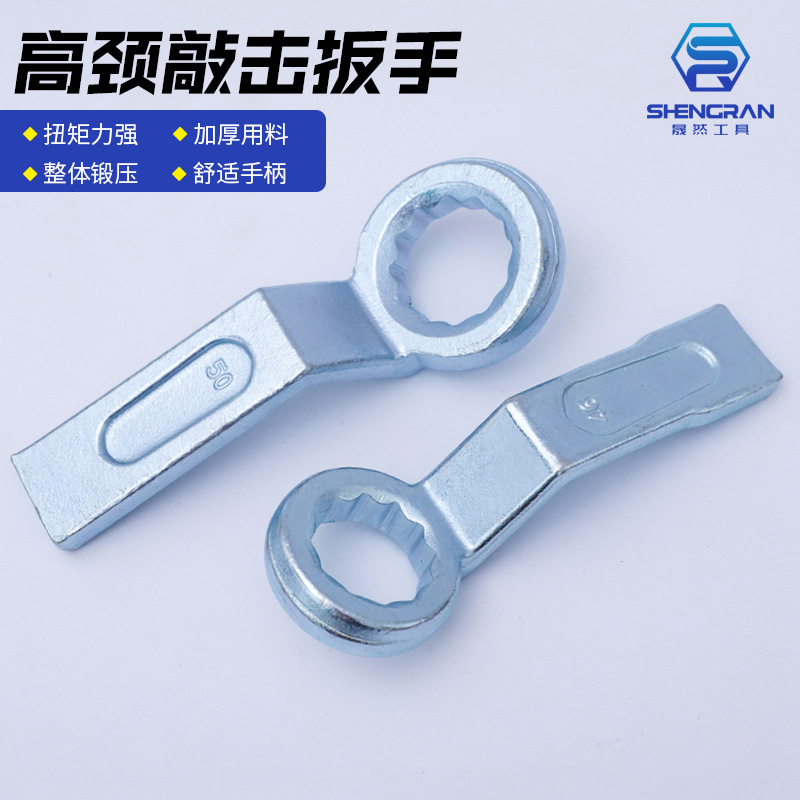 高颈敲击扳手重型单头梅花扳手机器设备检修汽修用弯柄敲击扳手