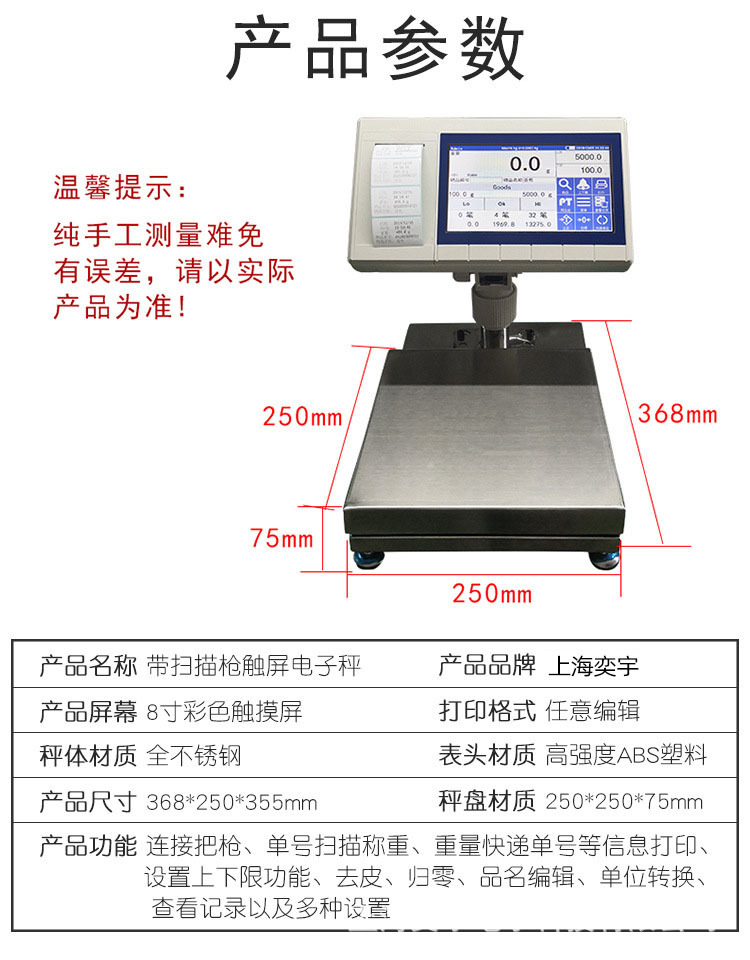 自动扫描储存电子秤