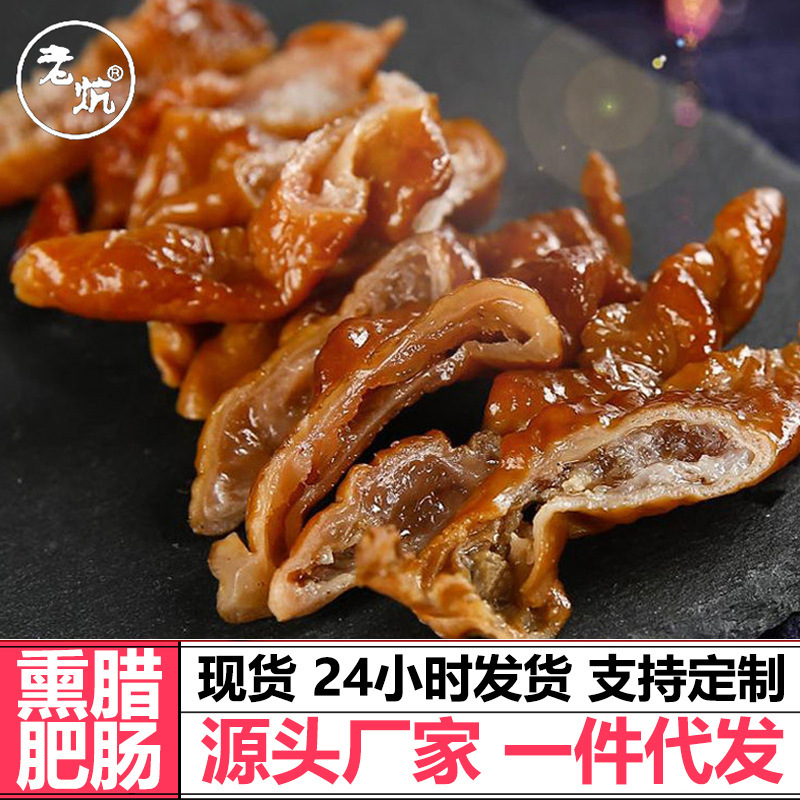 老炕烟熏干腊肥肠 湖南特产农家自制柴火腊肠猪大肠