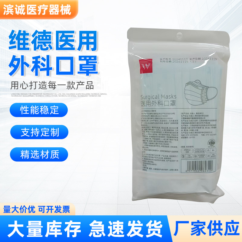 wellday维德医用外科口罩成人一次性三层灭菌级独立包装10只/袋