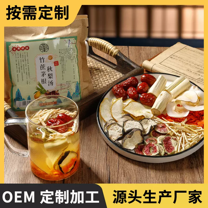 熬煮款竹蔗茅根秋梨汤雪梨茶养生茶厂家批发代发代加工抖快同款