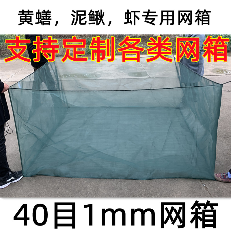 40目加厚网箱养鱼箱养殖网箱存鱼专用鱼苗防逃网黄鳝龙虾螃蟹鳝鱼