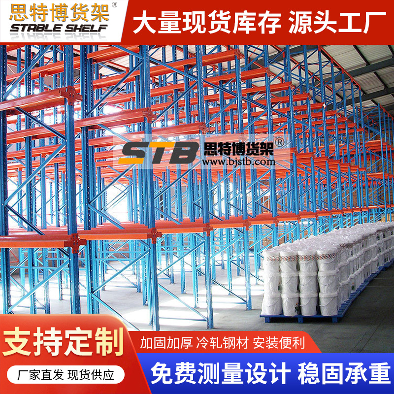 厂家供应仓库重型货架 仓库库房加厚高位立体横梁式仓库重型货架