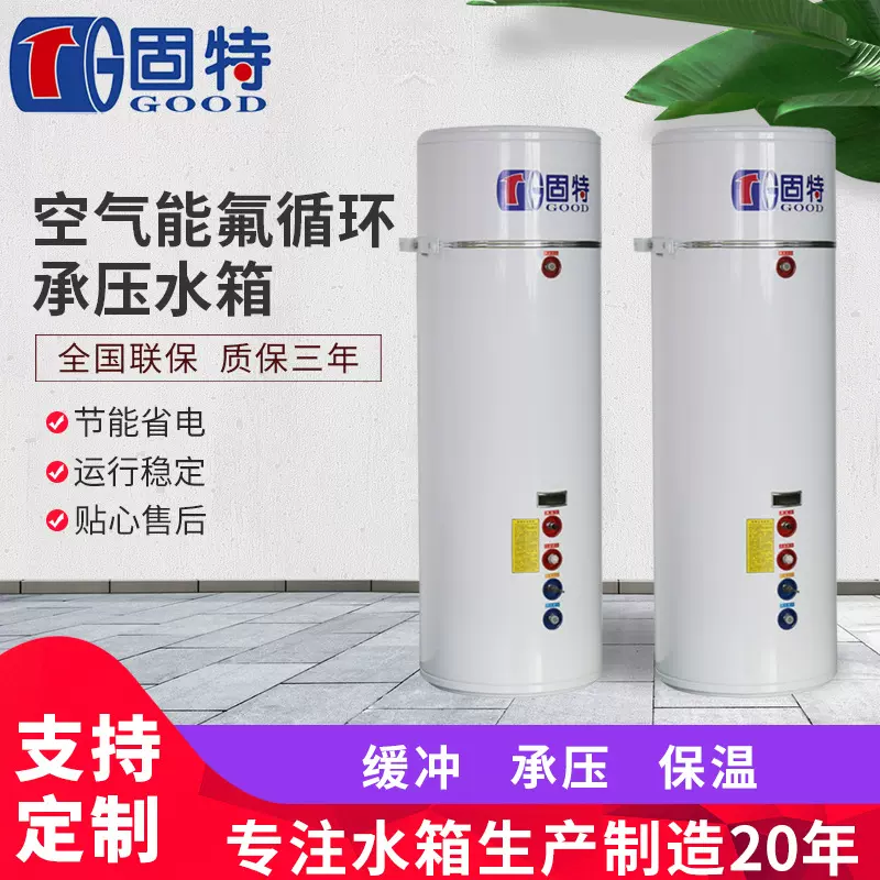 空气能氟循环恒压水箱 空气源储水保温水箱配装式保温水箱