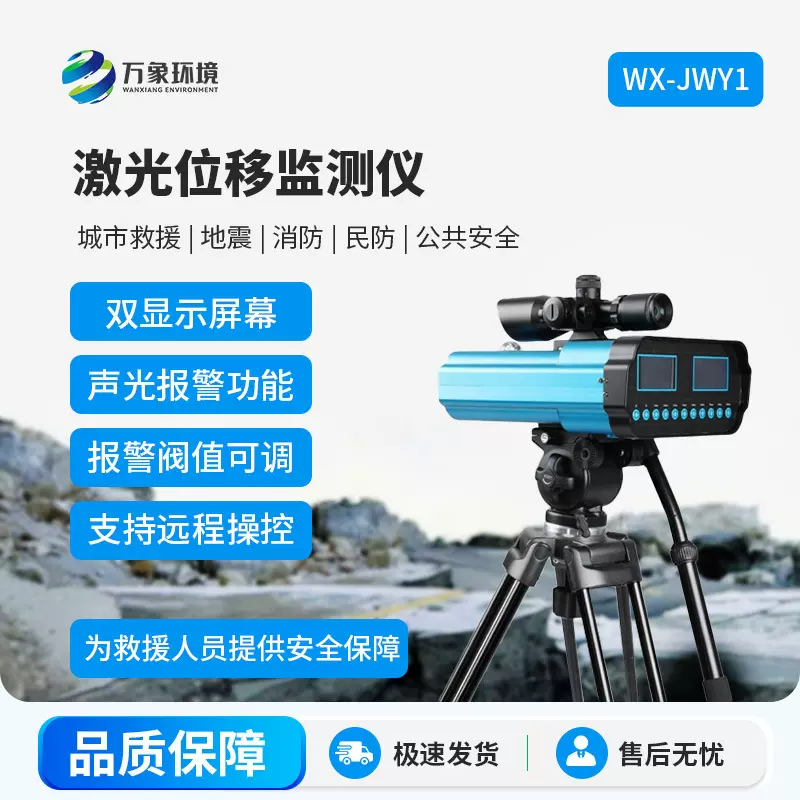 激光位移监测仪 位移检测仪 地震检测仪地质灾害水平位移测量仪