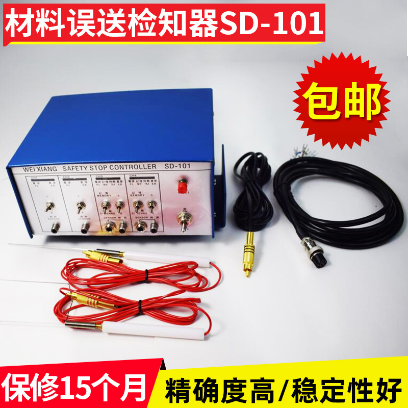 厂家供应送料不到位检知器SD-101材料误送检测装置材料误送检知器
